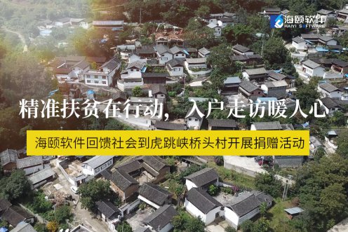 精准扶贫在行动，入户走访暖人心